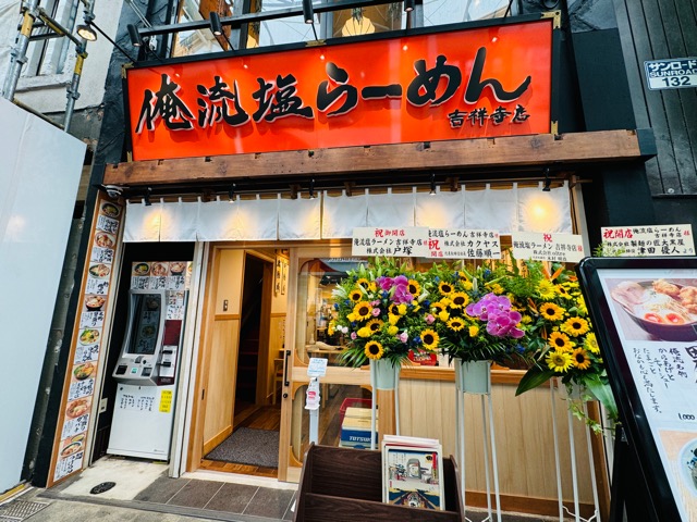 俺流塩らーめん 吉祥寺店