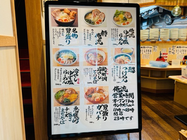 俺流塩らーめん 吉祥寺店