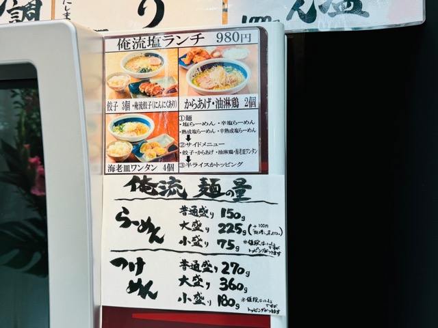 俺流塩らーめん 吉祥寺店