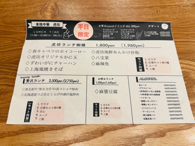 三鷹「虎坊(とらぼう)」