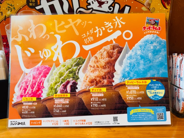 コメダ珈琲店のかき氷