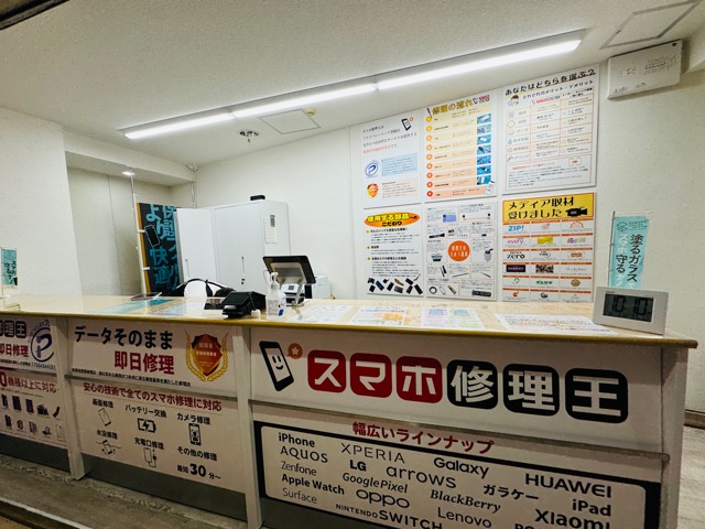 スマホ修理王 吉祥寺店