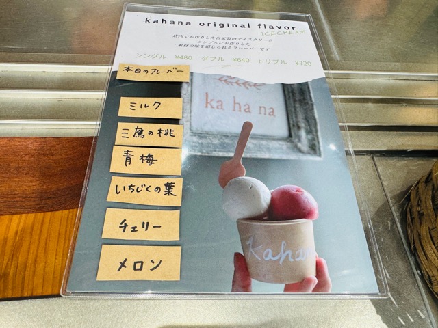 三鷹「ka ha na -菓葉絆-」