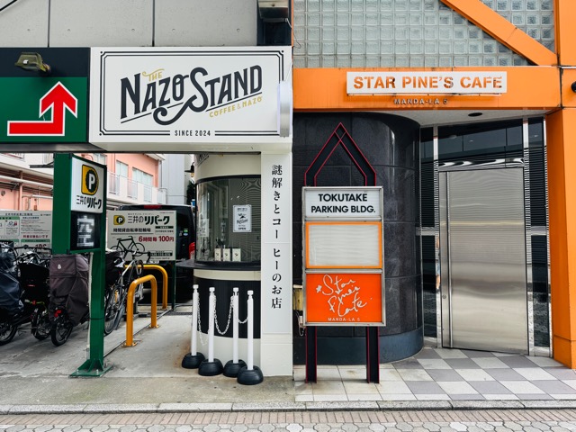 吉祥寺「THE NAZO STAND（ナゾスタンド）」