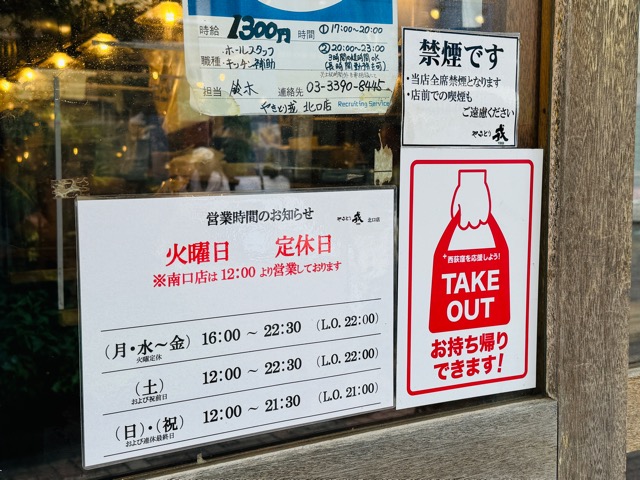 やきとり 戎（えびす）西荻北口店でランチ