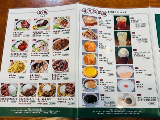 吉祥寺「香港食通街」