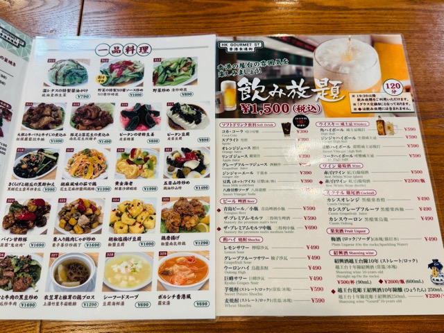 吉祥寺「香港食通街」