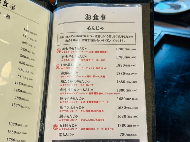 月島もんじゃ もへじ 吉祥寺