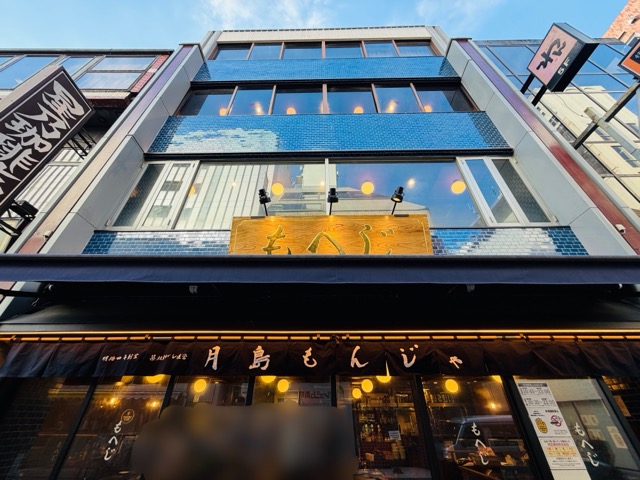月島もんじゃ もへじ 吉祥寺