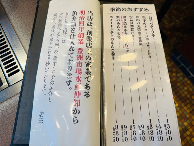 月島もんじゃ もへじ 吉祥寺