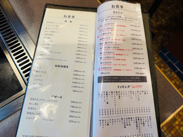 月島もんじゃ もへじ 吉祥寺