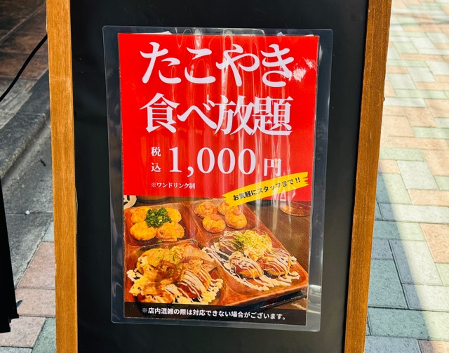 西荻窪「たこやきボーイズ」たこ焼き食べ放題