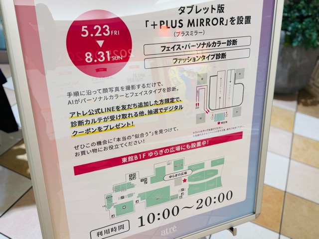 アトレ吉祥寺「+PLUS MIRROR（プラスミラー）」