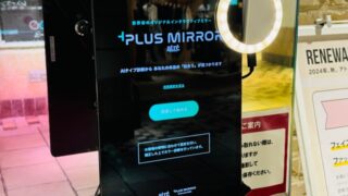 アトレ吉祥寺「+PLUS MIRROR（プラスミラー）」