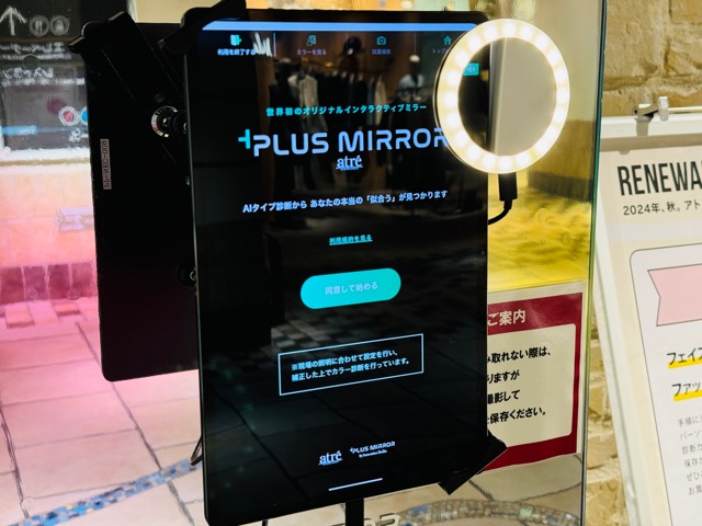 アトレ吉祥寺「+PLUS MIRROR（プラスミラー）」