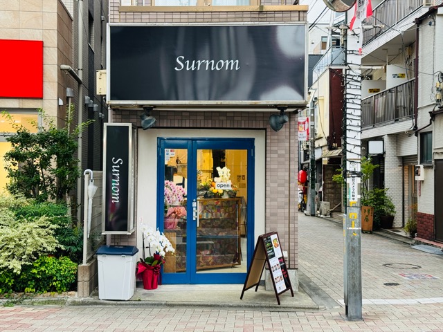 西荻窪「Surnom（シュノン）」