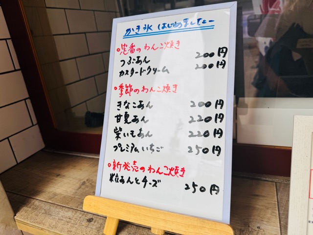 東急裏「吉祥寺のわんこ焼き屋さん」