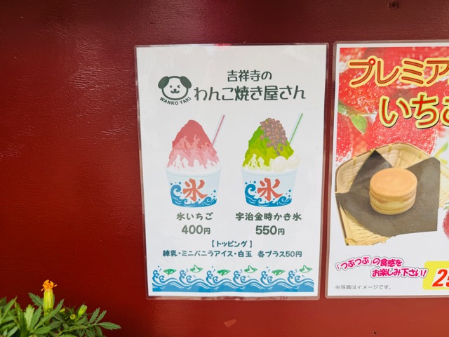 東急裏「吉祥寺のわんこ焼き屋さん」