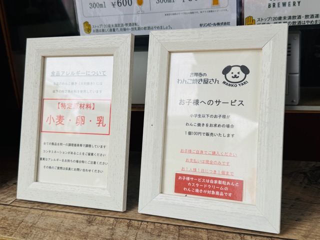 東急裏「吉祥寺のわんこ焼き屋さん」