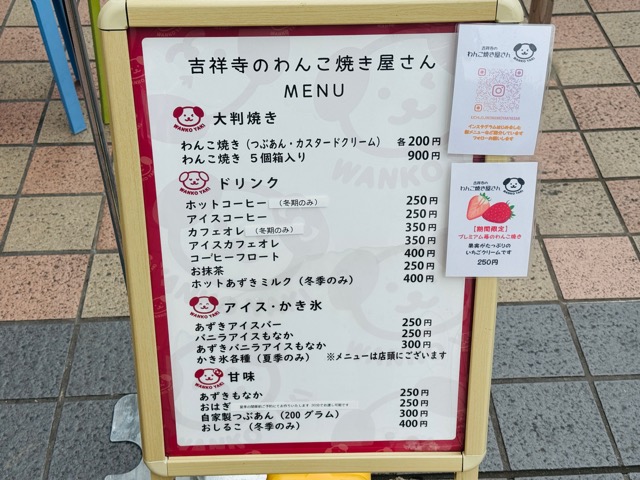 東急裏「吉祥寺のわんこ焼き屋さん」