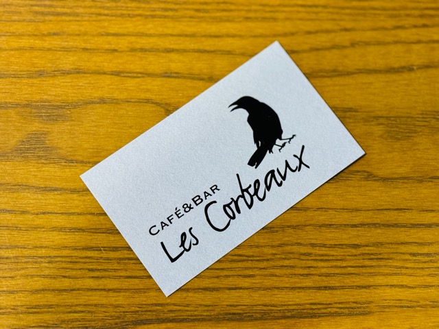 西荻窪「Les Corbeaux（レ・コルボオ）」