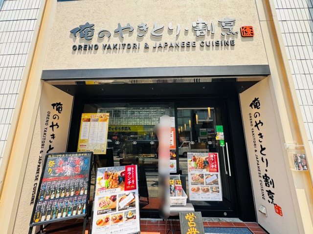 俺のやきとり割烹 吉祥寺