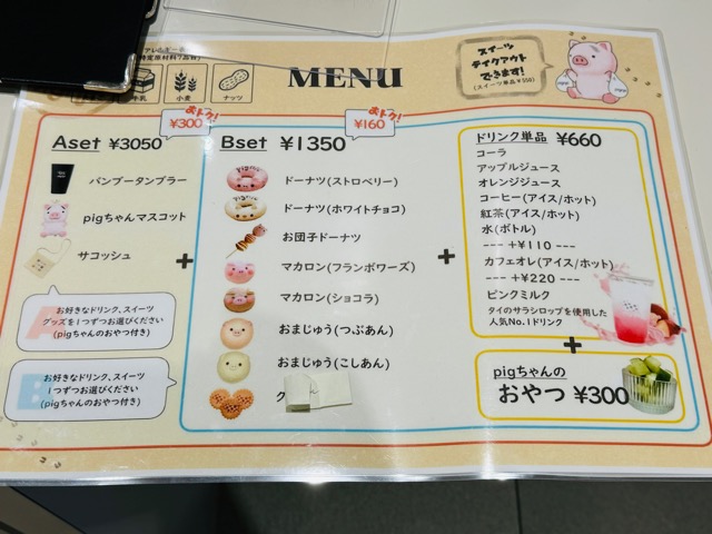 マイクロブタカフェ pignic cafe（ピグニックカフェ）吉祥寺店