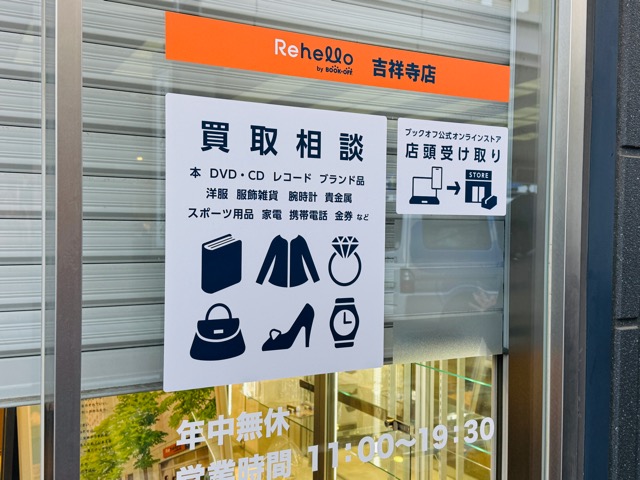 Rehello 吉祥寺店