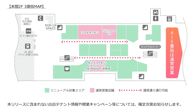 【2025年夏】アトレ吉祥寺本館2Fがグランドオープン予定