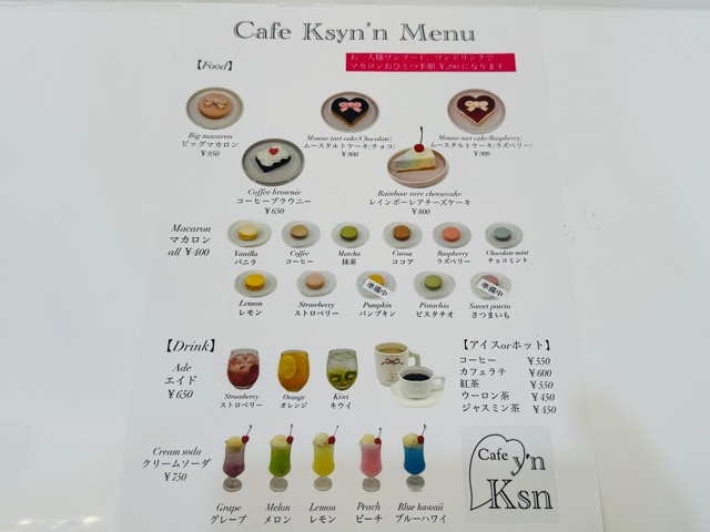 吉祥寺「Cafe Ksyn’n（カフェ カシノン）」