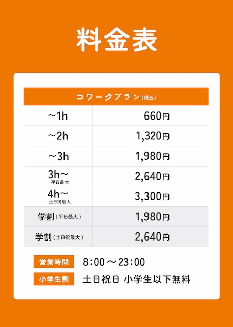 三鷹「FLOBA(フローバ)」料金