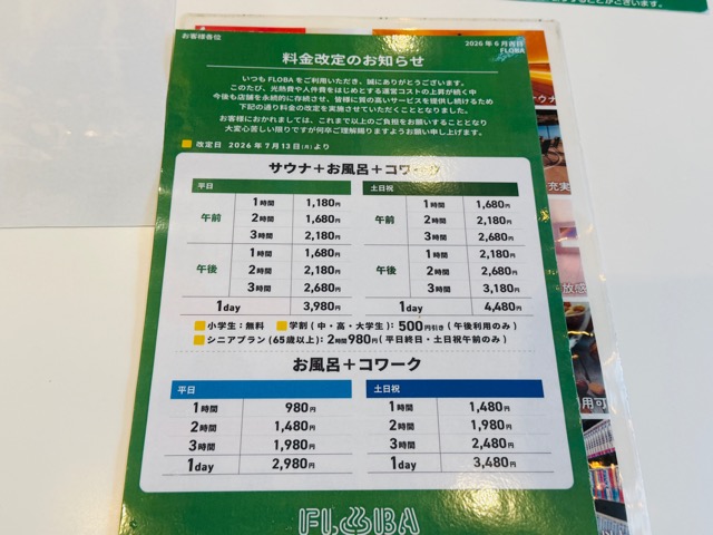 三鷹「FLOBA(フローバ)」料金