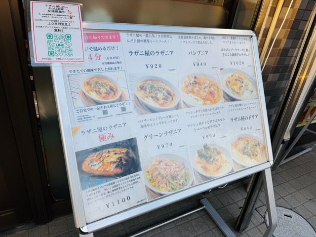 三鷹「ラザニ屋ラボ」