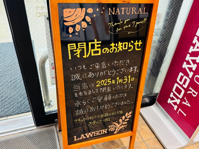 ナチュラルローソン 西荻マイロード店