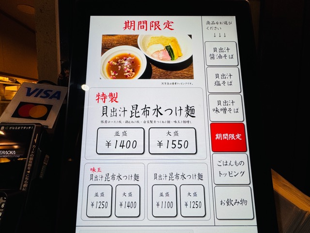 貝出汁 中華そば 竹祥（たけしょう）