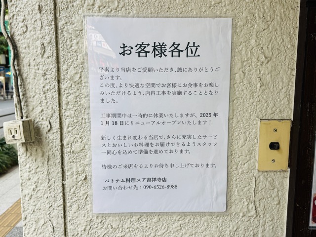 ベトナム料理 スア 吉祥寺店