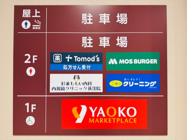 ヤオコー 杉並桃井店