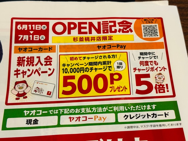 ヤオコー 杉並桃井店