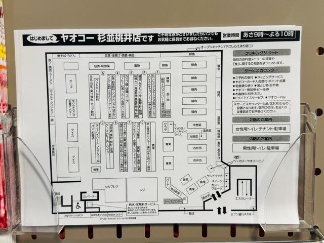 ヤオコー 杉並桃井店