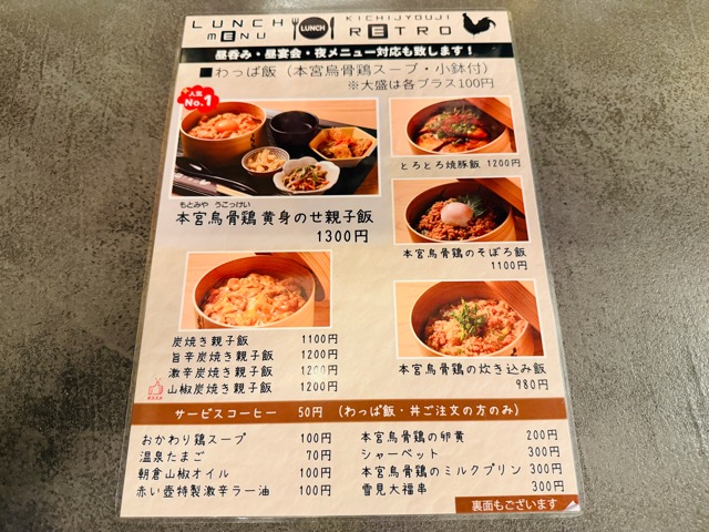 吉祥寺RETRO（レトロ）