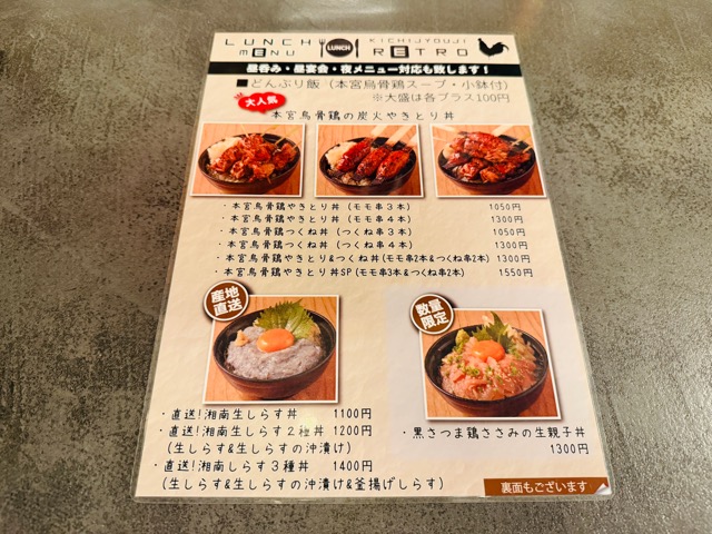 吉祥寺RETRO（レトロ）