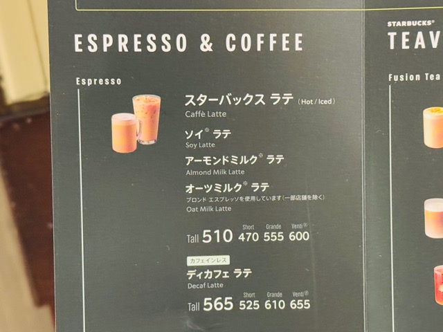 スタバで立地別価格制 値上げ