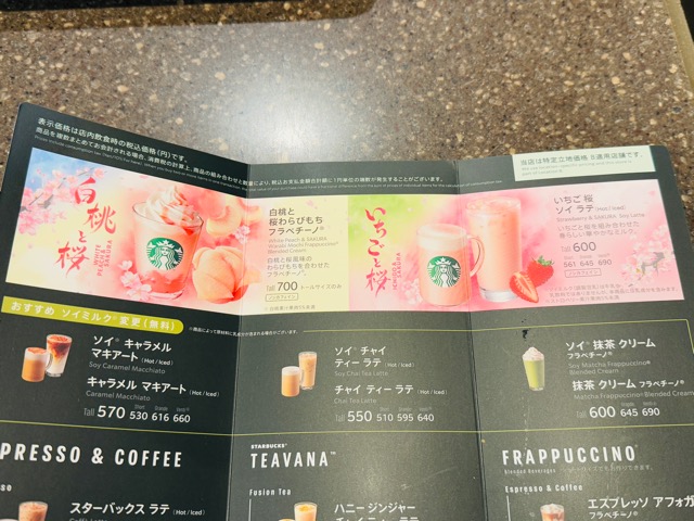 スタバで立地別価格制 値上げ