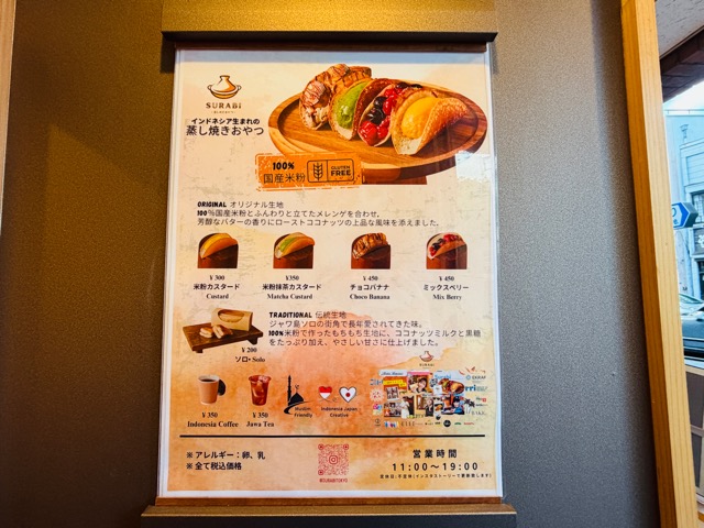 吉祥寺「SURABI（スラビ）」インドネシア