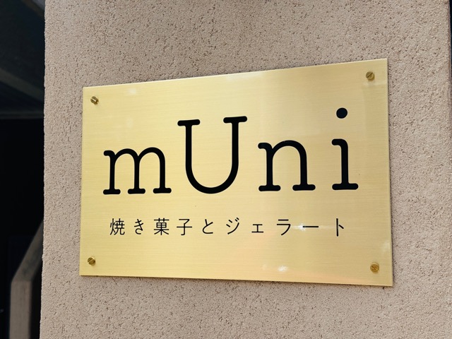 西荻窪「mUni(ムニ)」