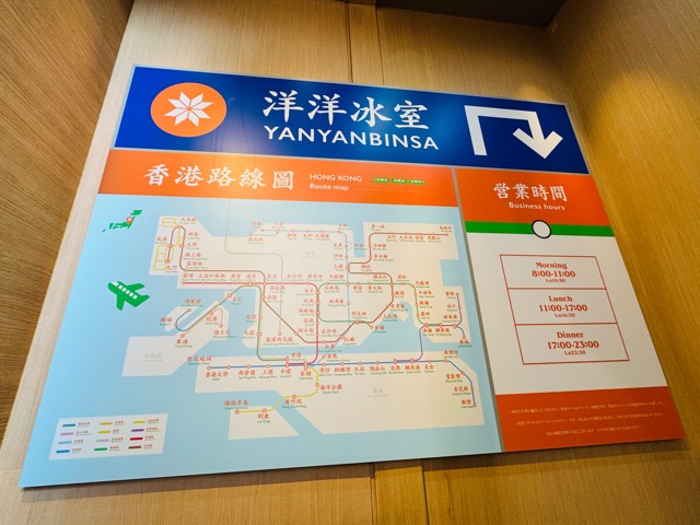 吉祥寺「洋洋冰室」