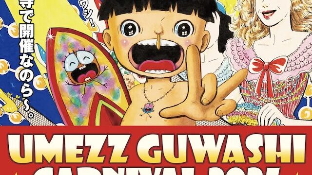 吉祥寺「UMEZZ GUWASHI CARNIVAL 2025 ~ありがとう!楳図かずお先生~」