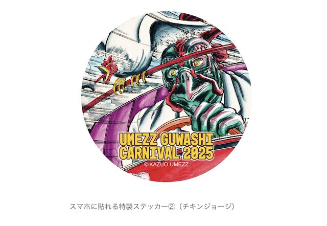 吉祥寺「UMEZZ GUWASHI CARNIVAL 2025 ～ありがとう！楳図かずお先生～」