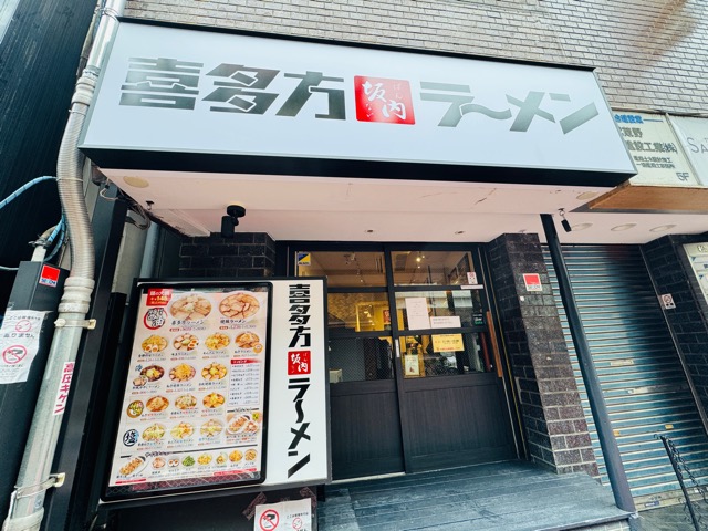 喜多方ラーメン坂内 吉祥寺
