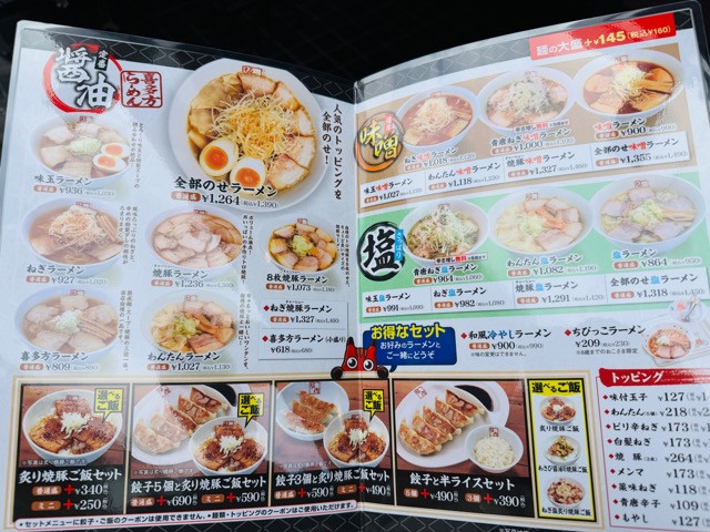 喜多方ラーメン坂内 吉祥寺